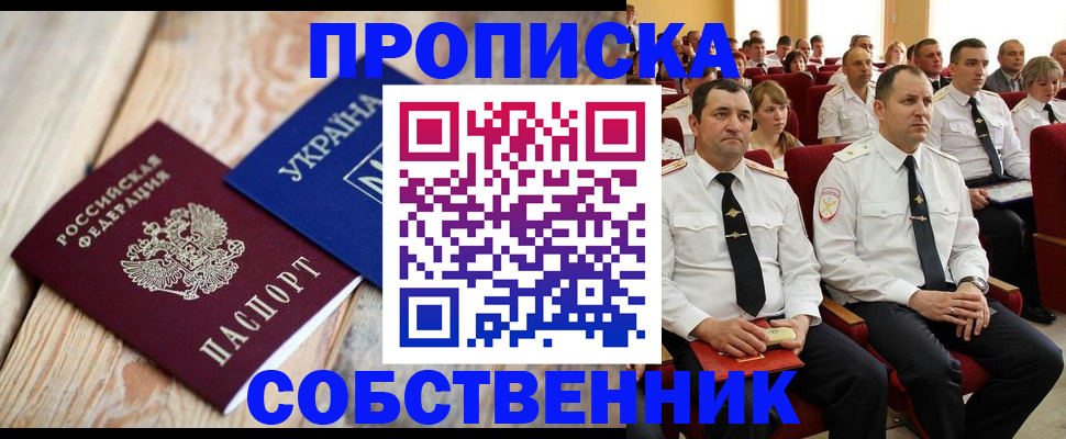 прописка для работы в Новозыбкове