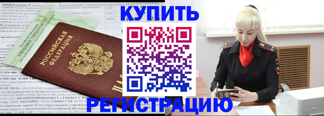 прописка от собственника в Новозыбкове