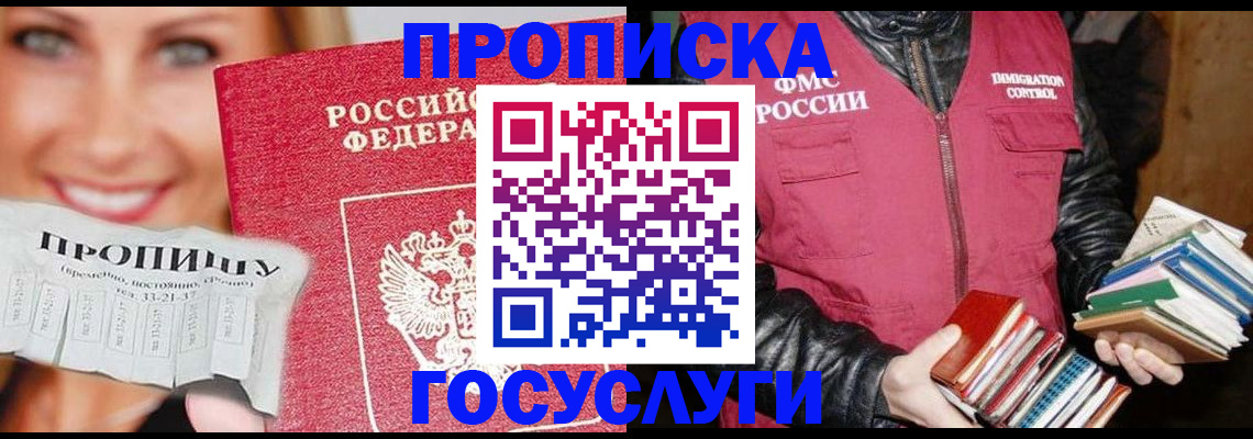 прописка регистрация в Новозыбкове