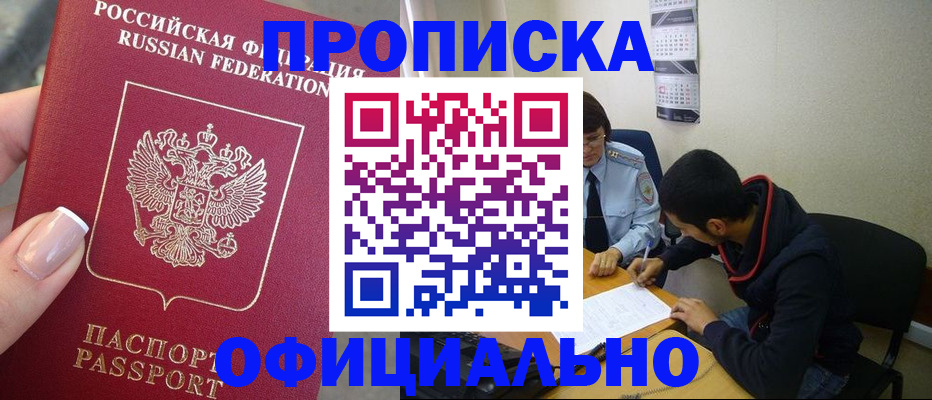 прописка ребенка в Новозыбкове