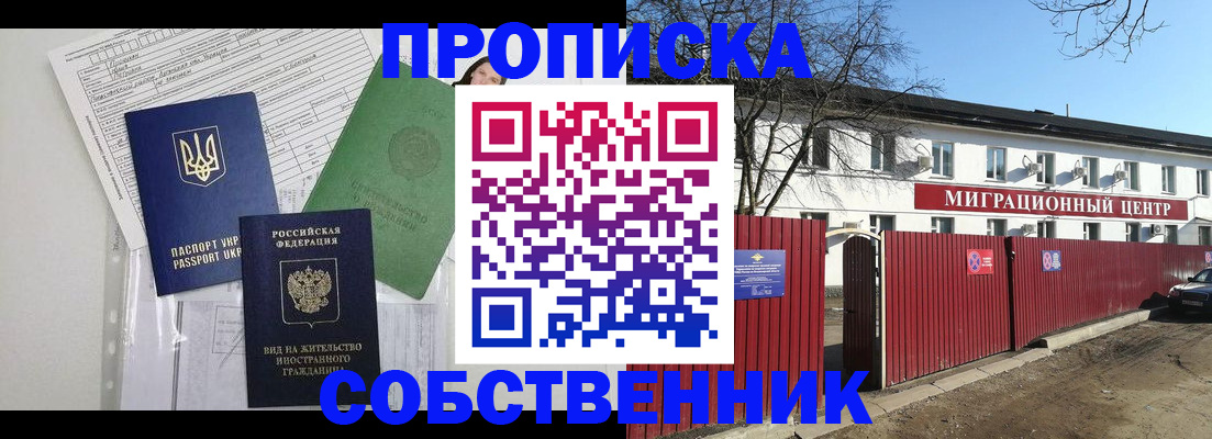 где прописаться в Новозыбкове