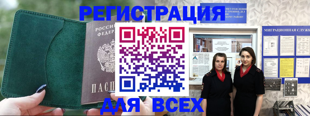 прописка для школы в Новозыбкове