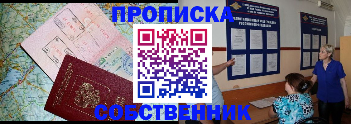 где прописаться в Новозыбкове