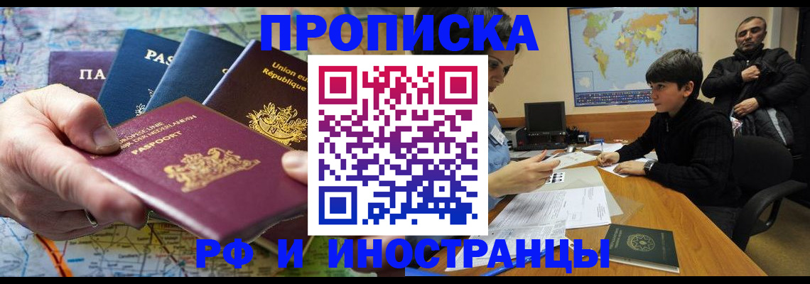 прописка в Новозыбкове