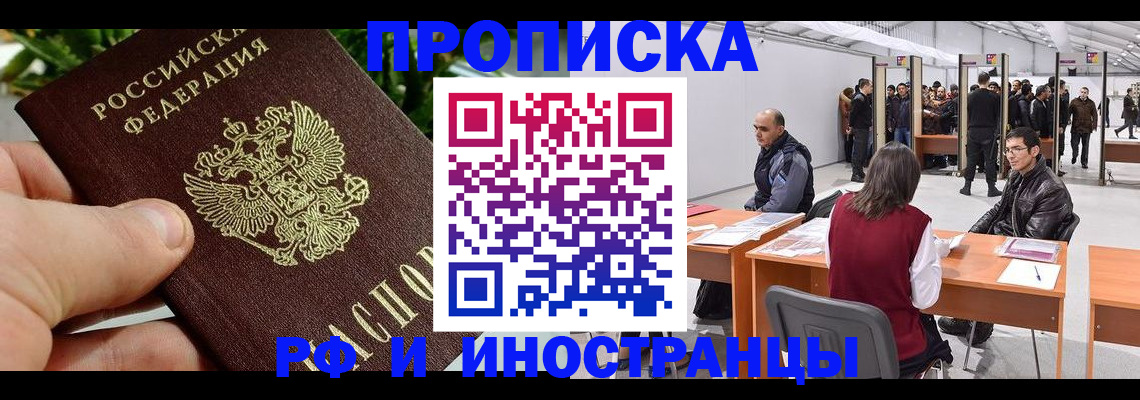 прописка штамп в Новозыбкове