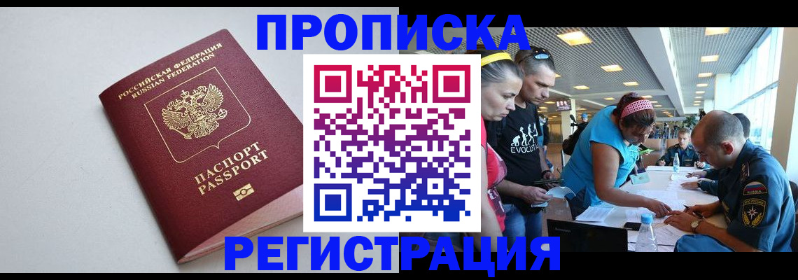 временная регистрация купить в Новозыбкове